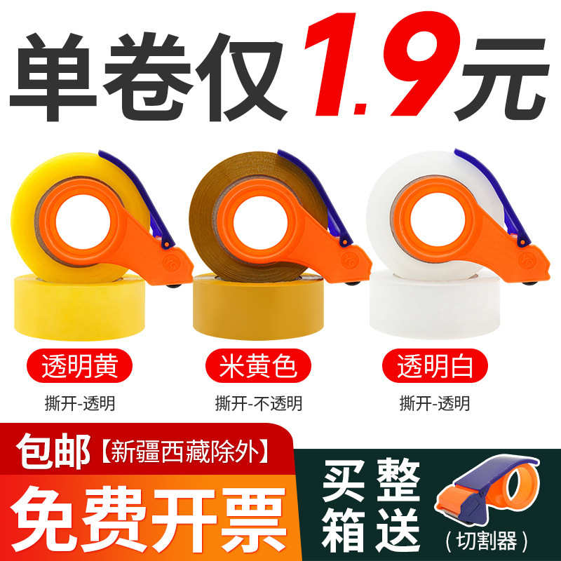 Factory spot transparent tape wholesale tape express packing sealing tape paper yellow sealing tape cloth