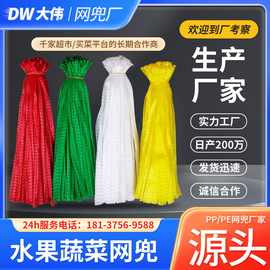 批发水果网兜核桃板栗粽子干果鸡蛋食品网袋超市塑料包装网兜网袋