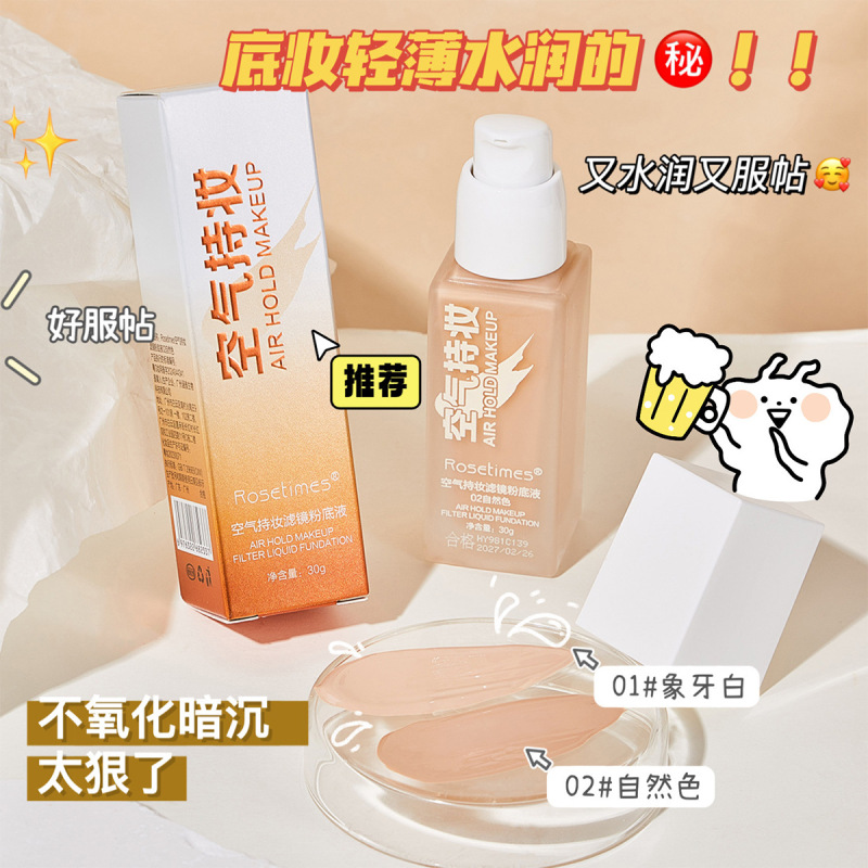 显白持久不脱妆不卡奶油肌粉底霜护肤品空气持妆滤镜粉底液遮瑕|undefined