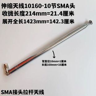 Sma Male Pin Pull Rod Antenna 10160-10 Sections Retractable Antenna Retractable 214 Extended 1423mm Long 1.4m