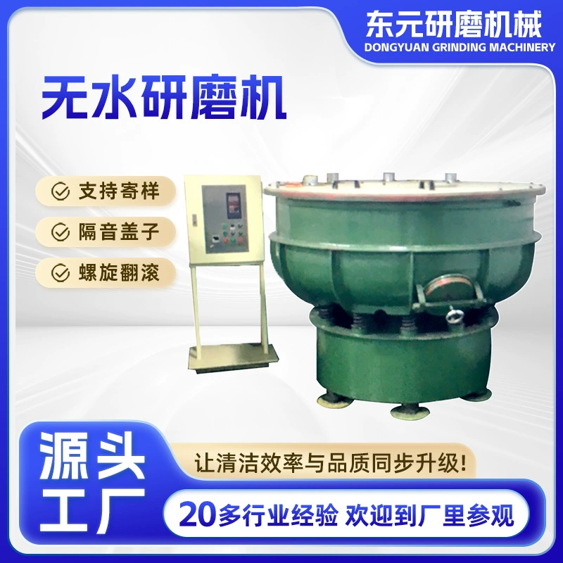 Заводская поставка сухого вибрационного шлифовального станка безводный шлифовальный станок для снятия заусенцев шлифовальный станок для снятия фаски