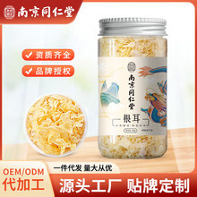 南京同仁堂银耳正品特产新鲜干货搭配百合莲子煲汤喝营养罐装批发