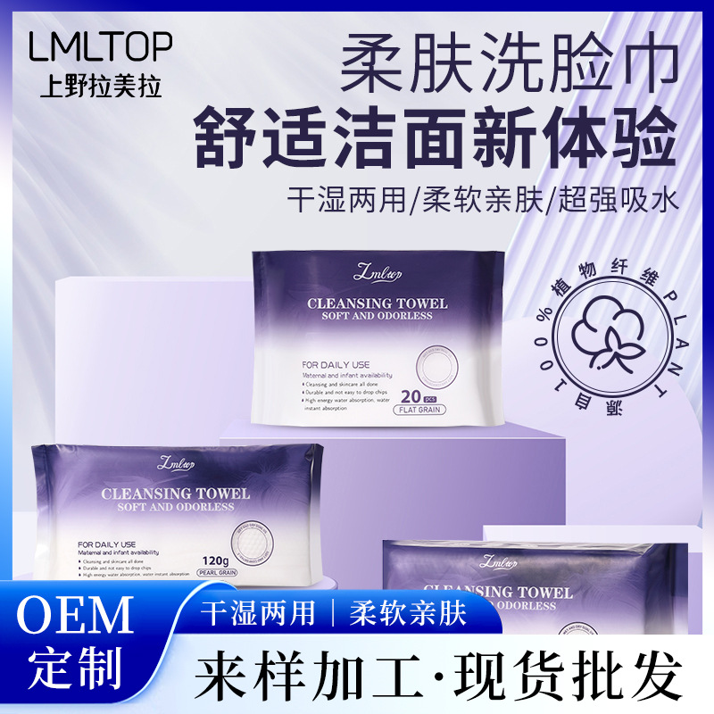 Lmltop Extra Large and Thickened Pearl Pattern Face Towels Disposable Cleansing Towels Cotton Soft Towels Wholesale Cross-Border Exclusive Supply