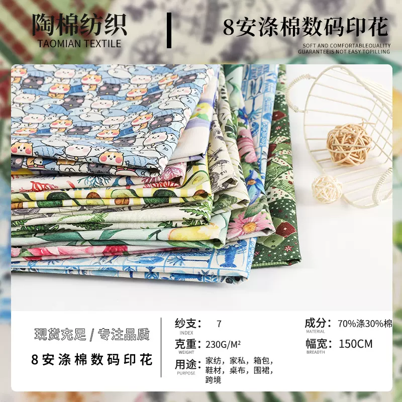 工厂现货8安数码印花涤棉帆布 围裙桌布箱包染色印花tc帆布面料