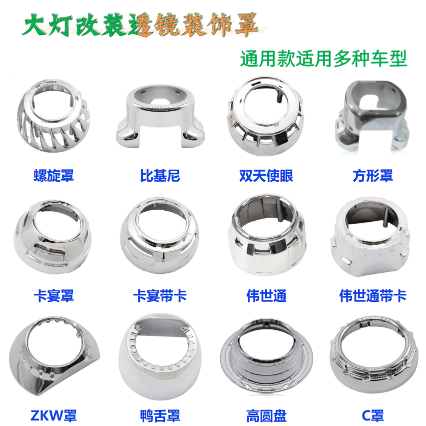 汽车摩托车大灯改装LED透镜装饰罩海拉Q5大灯双光遮光罩跨境热销