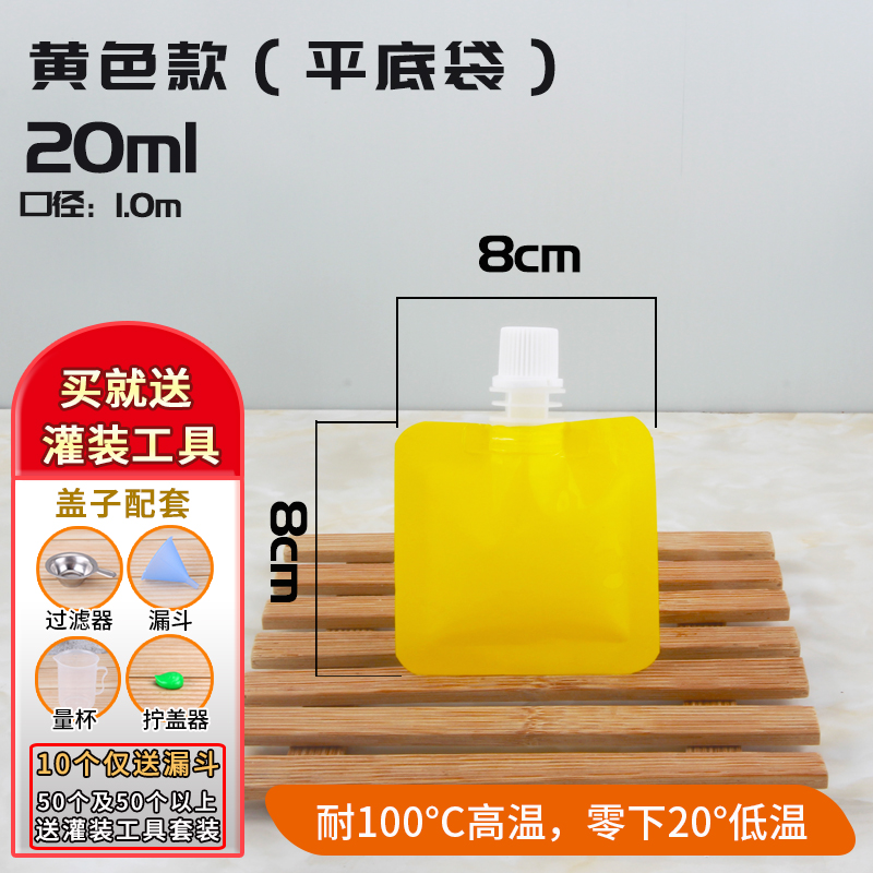 500세트 [무료 충전 도구] - 노란색 20ml [평바닥 봉지] 1.0입 수집품 우선 배송