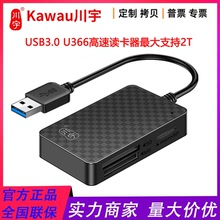 川宇 USB3.0 C366高速讀卡器支持SD/TF/CF/MS手機單反相機內存卡