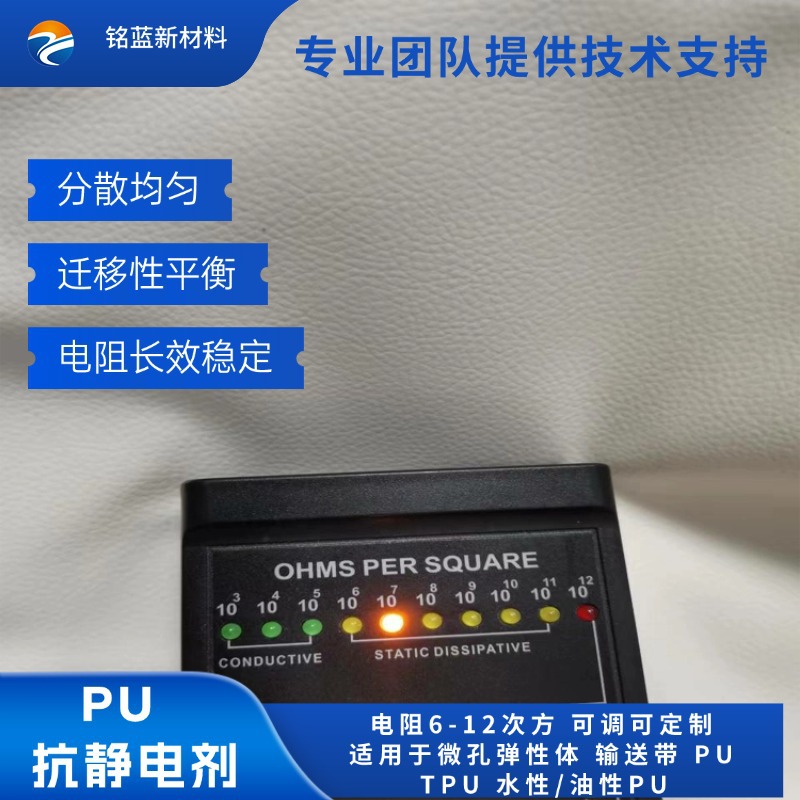 PU聚氨酯抗静电剂弹性体输送带TPU皮高分子防静电剂厂家直供固体