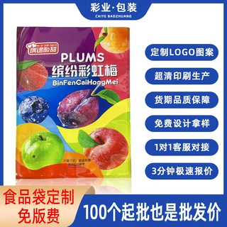 杨梅干果袋拉链自封袋三边封八边封铝箔袋定制零食包装袋热销密封