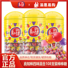 真知棒棒糖9g*108支罐装儿童小孩糖果零食婚庆喜糖伴手礼包邮批发