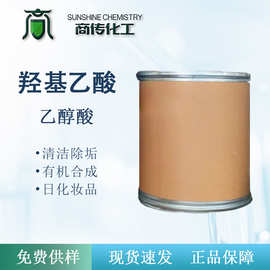 羟基乙酸1公斤可售 99%晶体乙醇酸甘醇酸  医药日化除垢剂