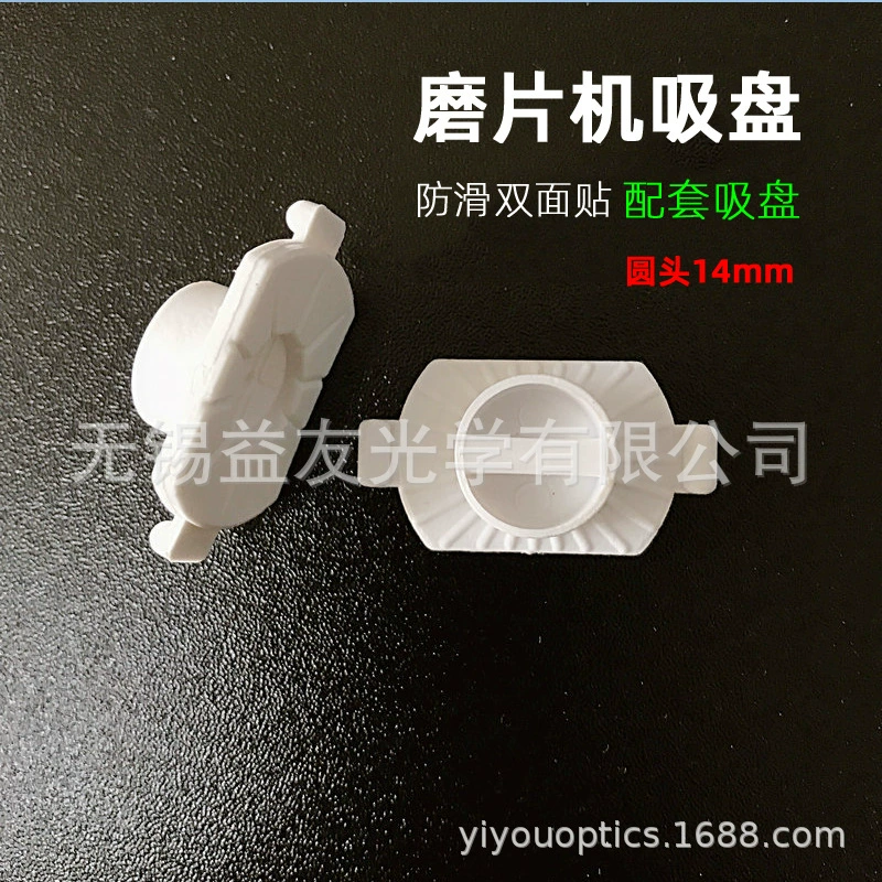 Шлифовальный станок противоскользящая присоска оборудование для обработки очков Автоматическая кромкообрезная машина аксессуары для очков двусторонние наклейки противоскользящая присоска
