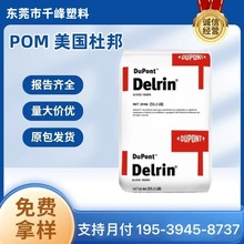 POM DuPonT 美国杜邦500P 耐磨损高刚性耐候耐老化高强度齿轮电动