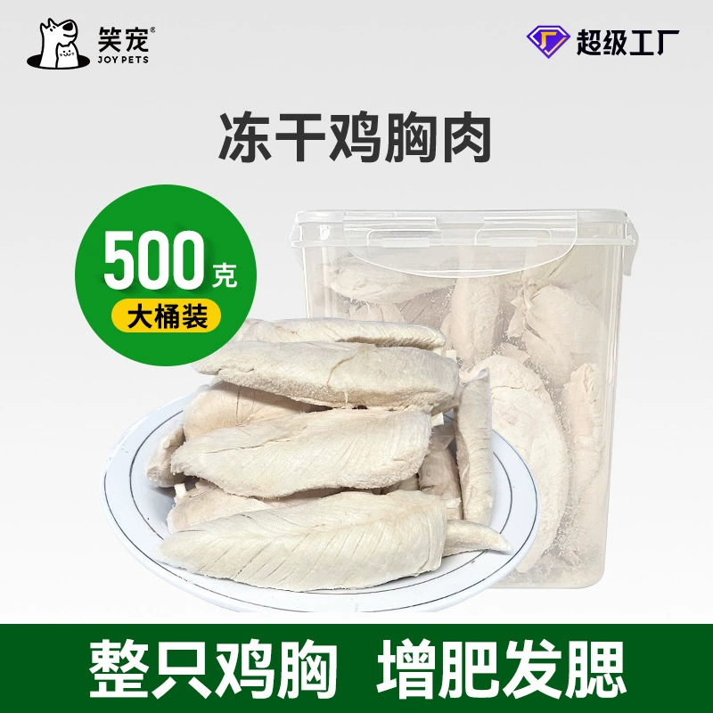 Лиофилизированная куриная грудка кошачья закуска оптом курица курица маленькая грудка кошачья собака универсал закуски сырое мясо говядины 500 г