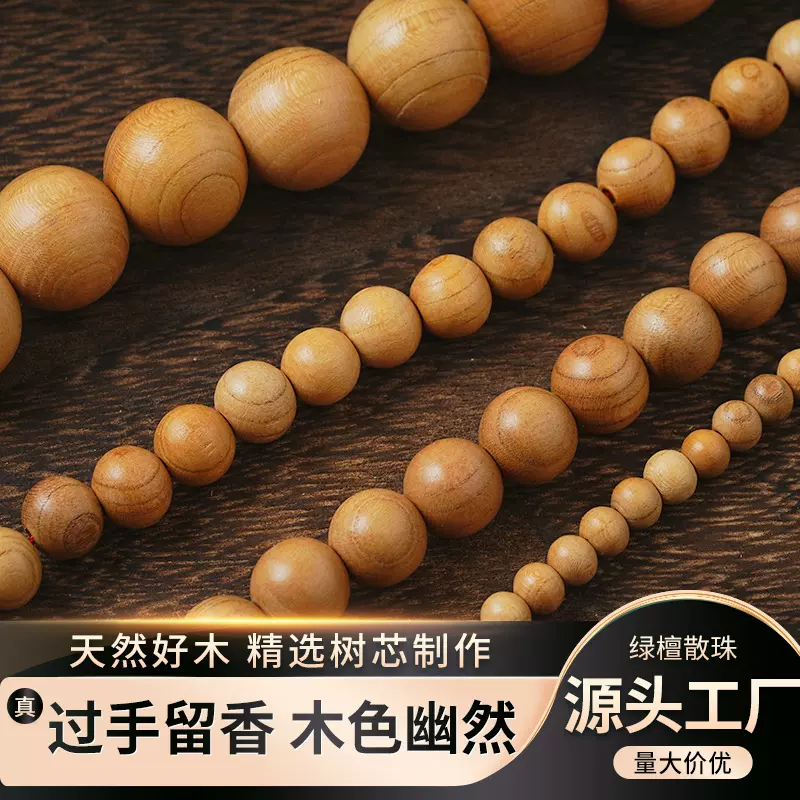 天然桃木散珠diy手串念珠佛珠木珠圆珠手链木珠材料串珠子散批
