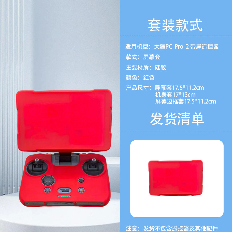 适用于适用DJI大疆御Mavic 4 Pro遥控器RC Pro2屏幕硅胶防尘保护|undefined