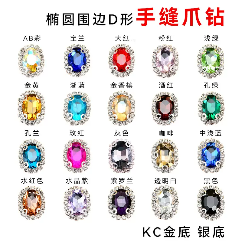 椭圆围边水晶玻璃手缝爪钻 婚纱服装水钻批发手工DIY鞋扣配饰