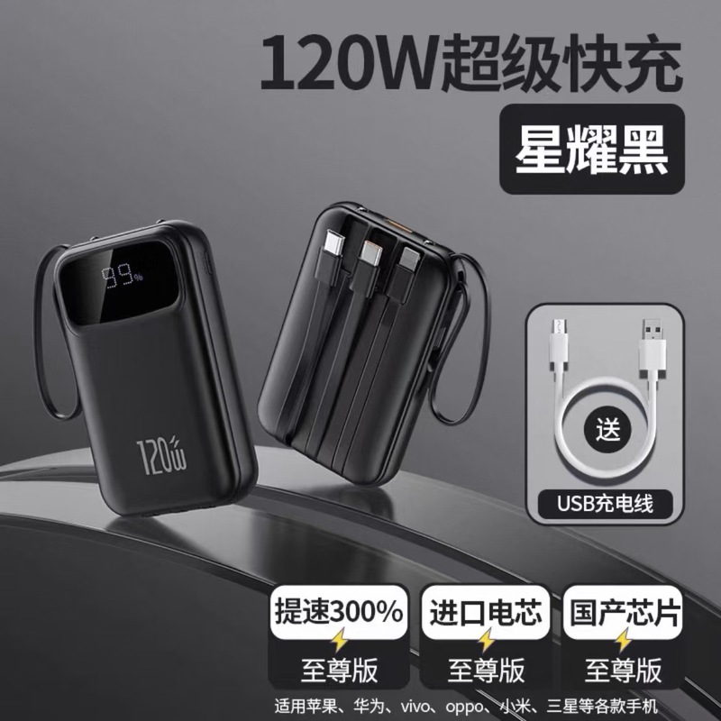 超级快充20000毫安充电宝带线小巧便携充电可携带大容量双向四线|undefined