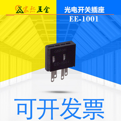 可开发票EE-1001光电传感器接插件连接器电缆线长2米质保一年议价