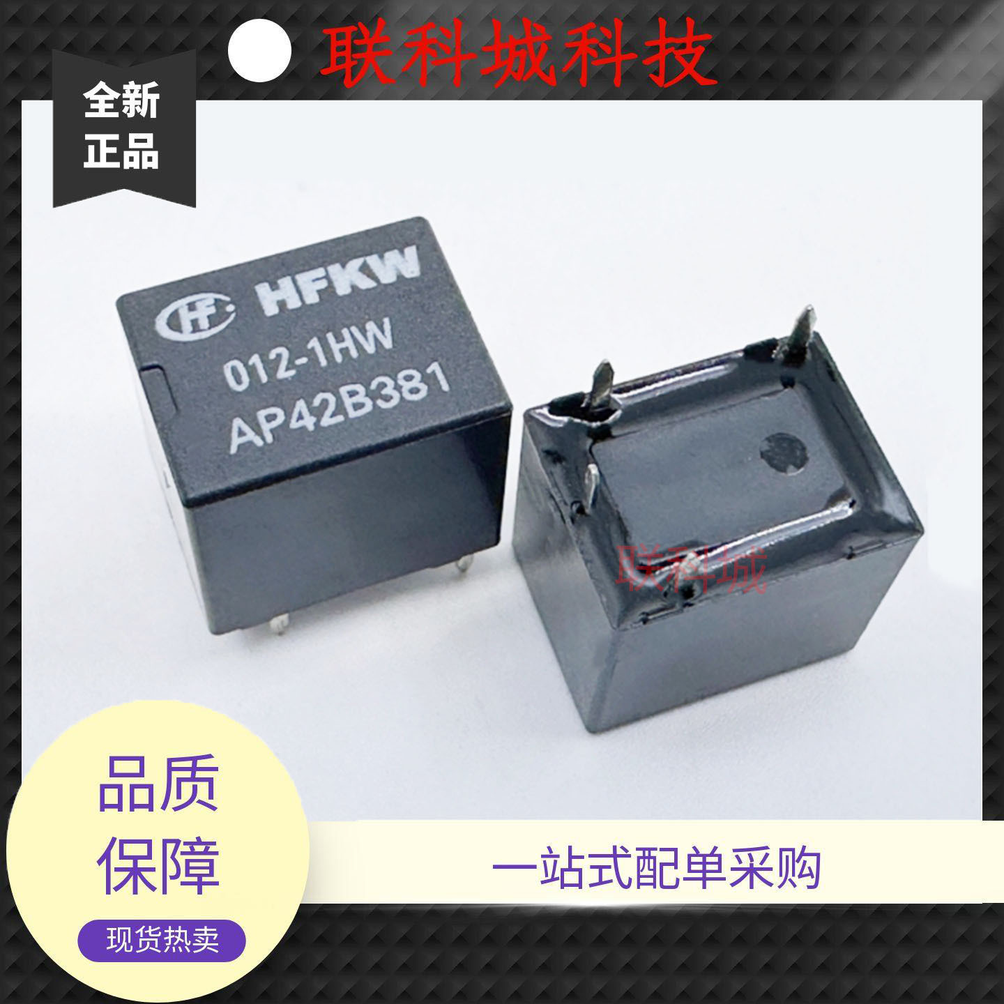 HFKW 009 012-1HW 1HW(170) 1HW(280) 宏发电子电磁直流继电器