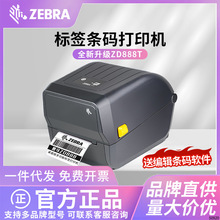 ZEBRA斑马ZD888T/GK888T/CN条码打印机?不干胶标签机?电子面单