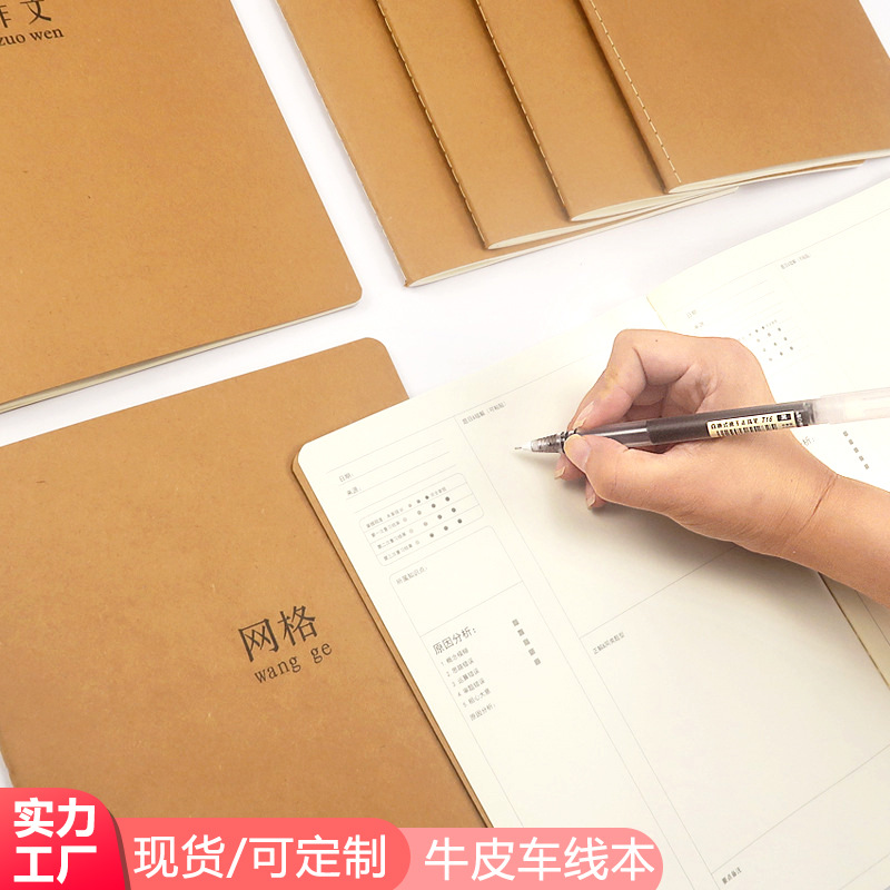 简约牛皮纸网格笔记本文具B5车线本定 制本子学生空白划线练习本|ru
