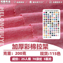 200g弹力双色彩棉拉架针织面料彩棉汗布人棉混纺双色阳离子混纺色