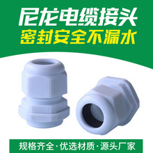 SIKF 尼龙电缆防水接头PG7 PG9 PG11 PG13.5 格兰螺纹锁紧连接器