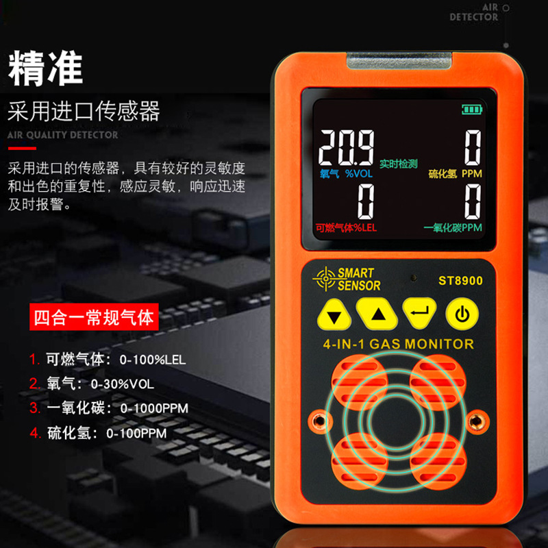 希玛ST8900四合一气体检测仪有毒有害一氧化碳可燃气硫化氢报警器