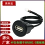 延长安装usb24pin防水线