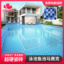 游泳池蓝色陶瓷马赛克景观水池鱼池温泉浴池马赛克瓷砖DIY拼图