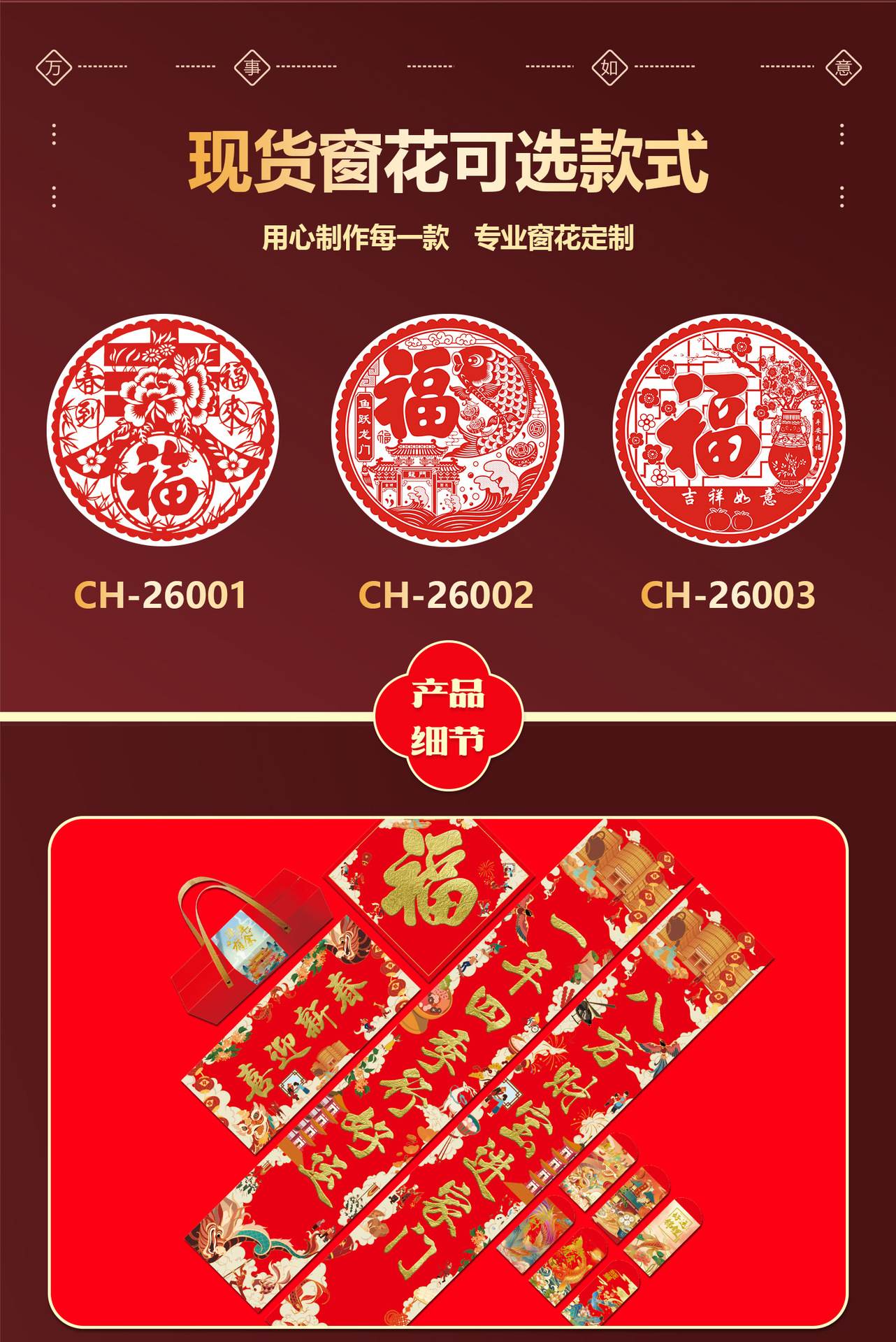 2026年对联详情页-2_11