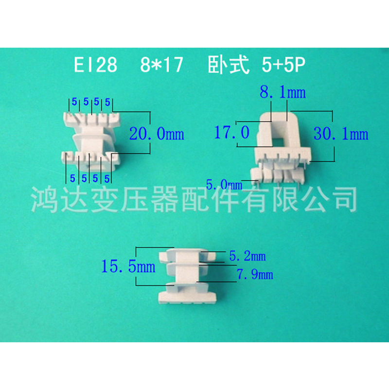 专业生产低频EI28  8*18卧式5+5P卧式王字插针式变压器骨架 胶芯