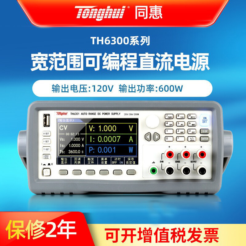 同惠TH6301宽范围可编程线性直流电源TH6302/3/12/13/14可调电源