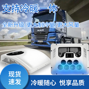 Ebo Energy-Saving Silent Parking Air Conditioner, Roof-Mounted All-In-One Machine, Special Refrigeration System for Engineering Vehicles