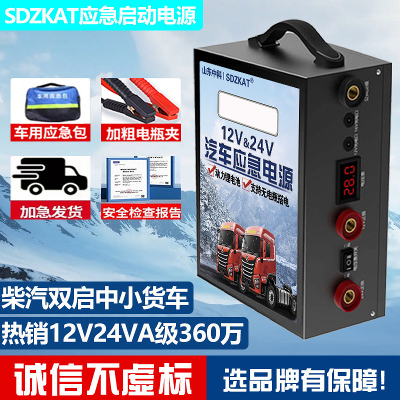 Capacious power supply, lighter, high power, 12v, 24v