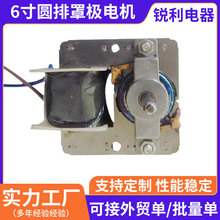 加工6寸圆排罩极电机 厂家批发铜包铝铜线家电微型冰箱电机