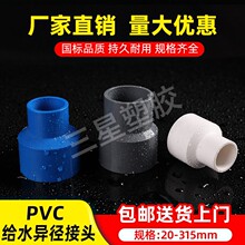PVC变径直接同心异径大小头异径直通20-315规格齐 UPVC给水管配件