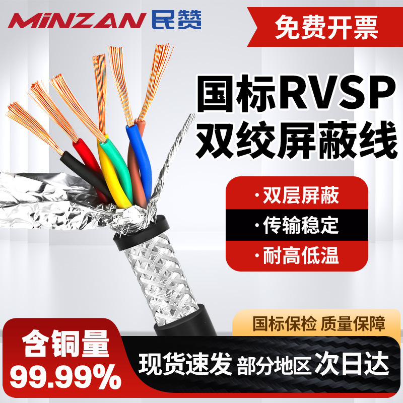 定制RVVSP双绞屏蔽控制线阻燃抗干扰安防监控仪器仪表信号线电缆
