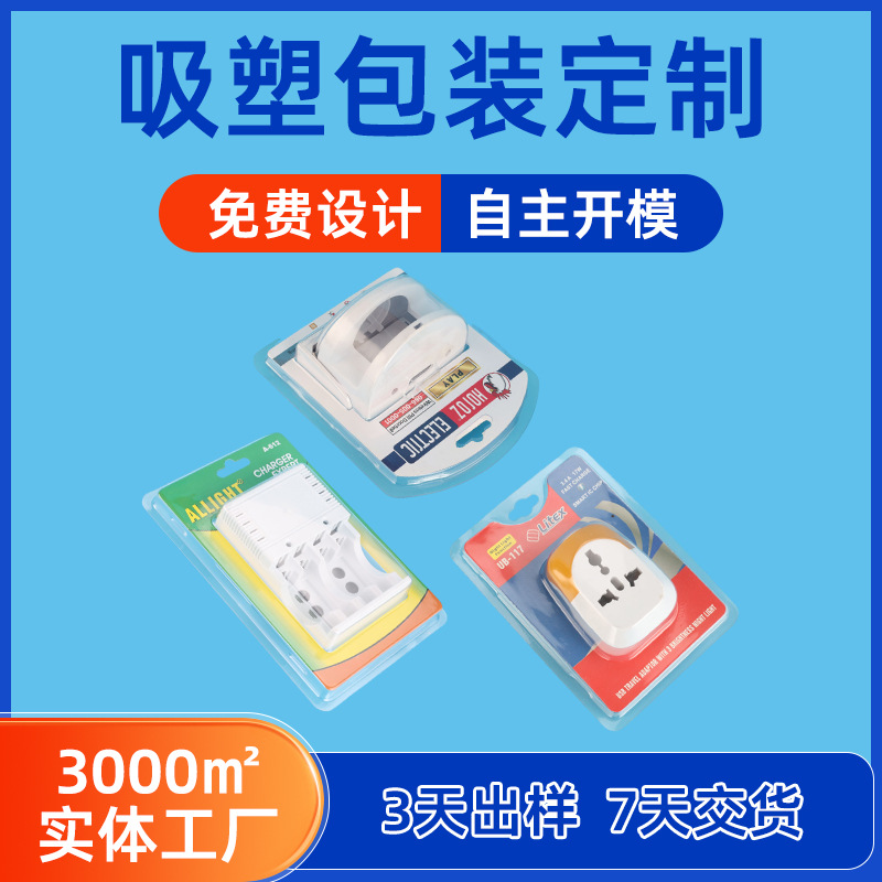 电子元器件泡壳塑料包装盒厚吸塑内托充电器塑料内衬电器透明吸塑