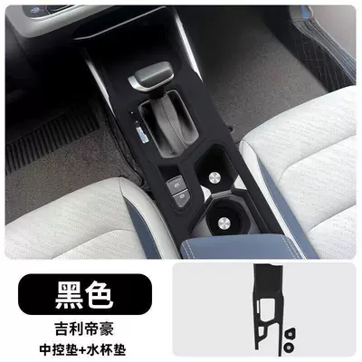 Mat, Gear Panel Sticker, Door — Anti-slip mat - 22-26-fourth-generation-emgrand-central-control-water-cup-silicone-protective-pad-black-model