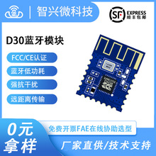 ZX-D30低功耗蓝牙模块ble5.0串口无线通信透传ble蓝牙模块可拿样