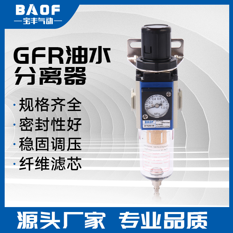 厂家生产 GFR200-08调压过滤器 气源二联件 油水分离器气源处理器