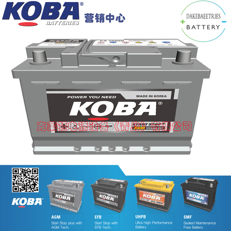 KOBA蓄电池SA56020免维护船舶汽车启停蓄电池 多用途蓄电池