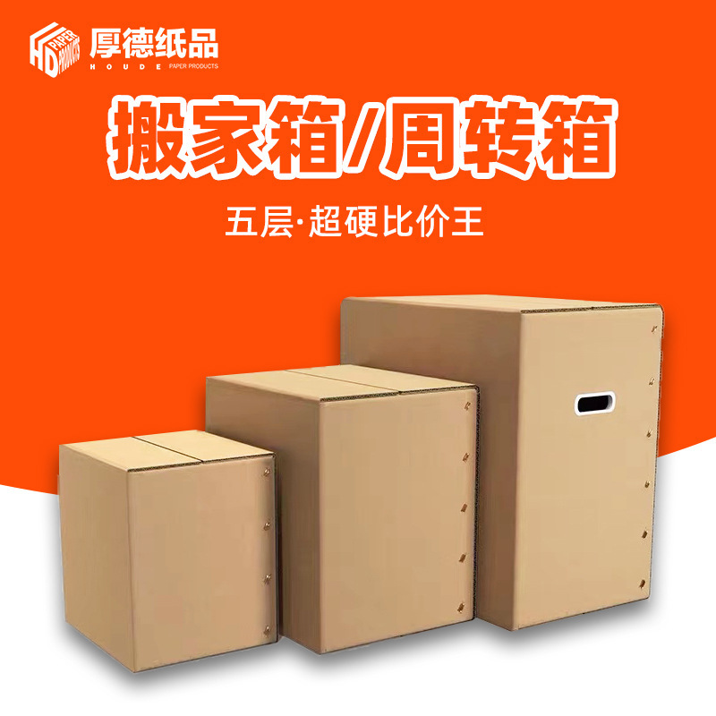Carton moving box express box wholesale hard super large e-commerce express moving large box packaging carton box