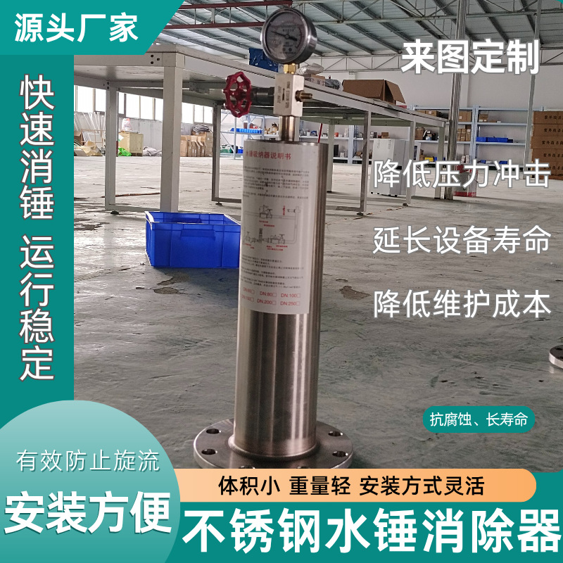 消防水锤消除器 304不锈钢9000X活塞式水锤吸纳器8000X胶胆气囊式