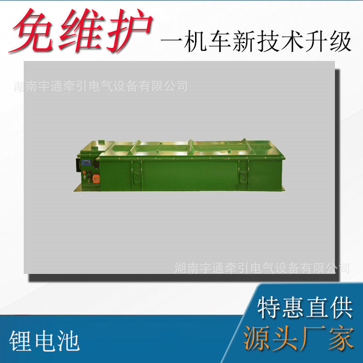 8吨窄轨电机车锂电池 矿用电机车锂电池 140V机车锂电池厂家直销