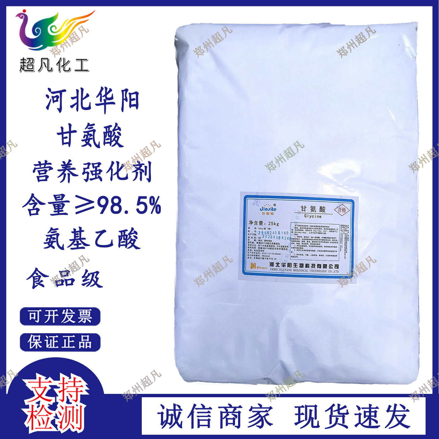 现货批发 食品级 甘氨酸 营养强化剂 氨基乙酸 甘氨酸 不怕检测
