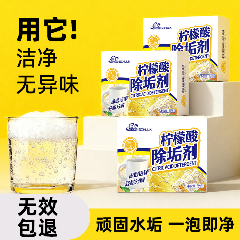 Shureke Citric Acid Descaler Water Stain Remover Food Grade Electric Kettle Baby Cleaning Household Bagged Cross-Border
