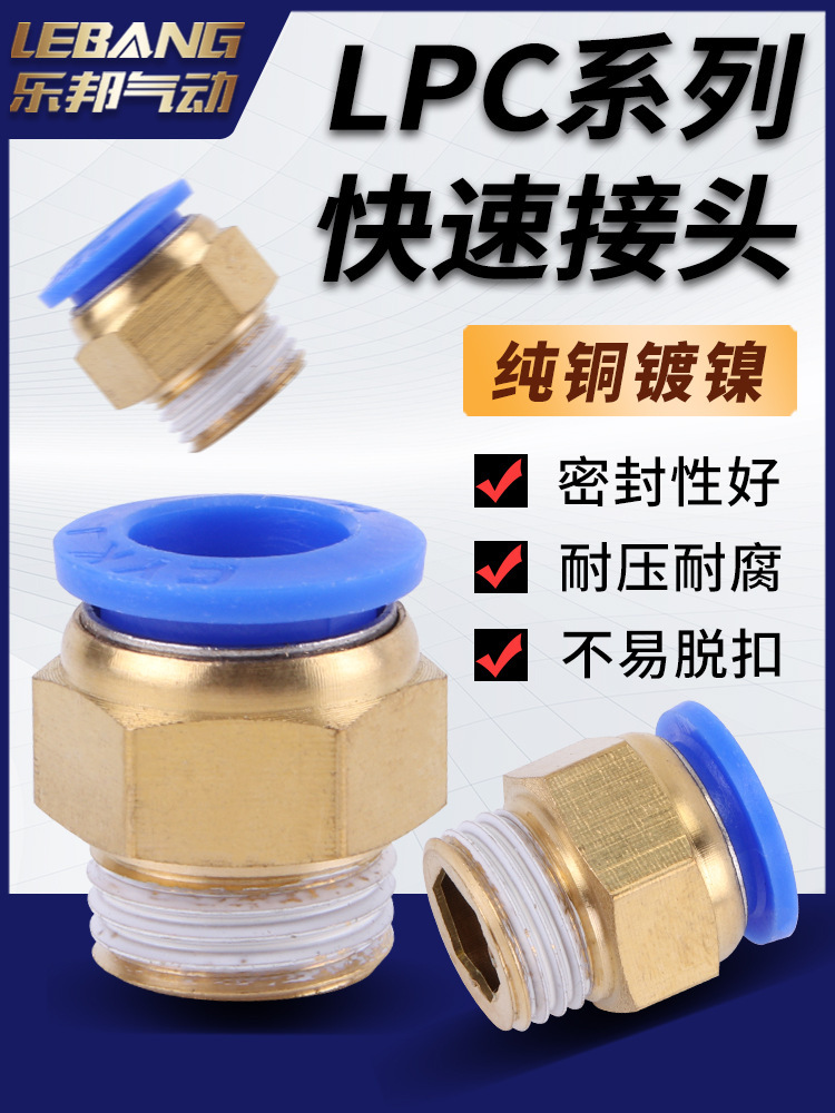 PC8-02气动PC4-M5气管接头PC10-03螺纹直通PC12-04快插PC6-垒德株
